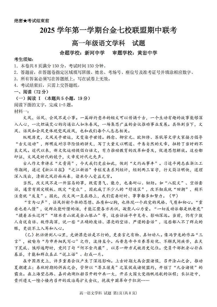 高一语文试题第1页