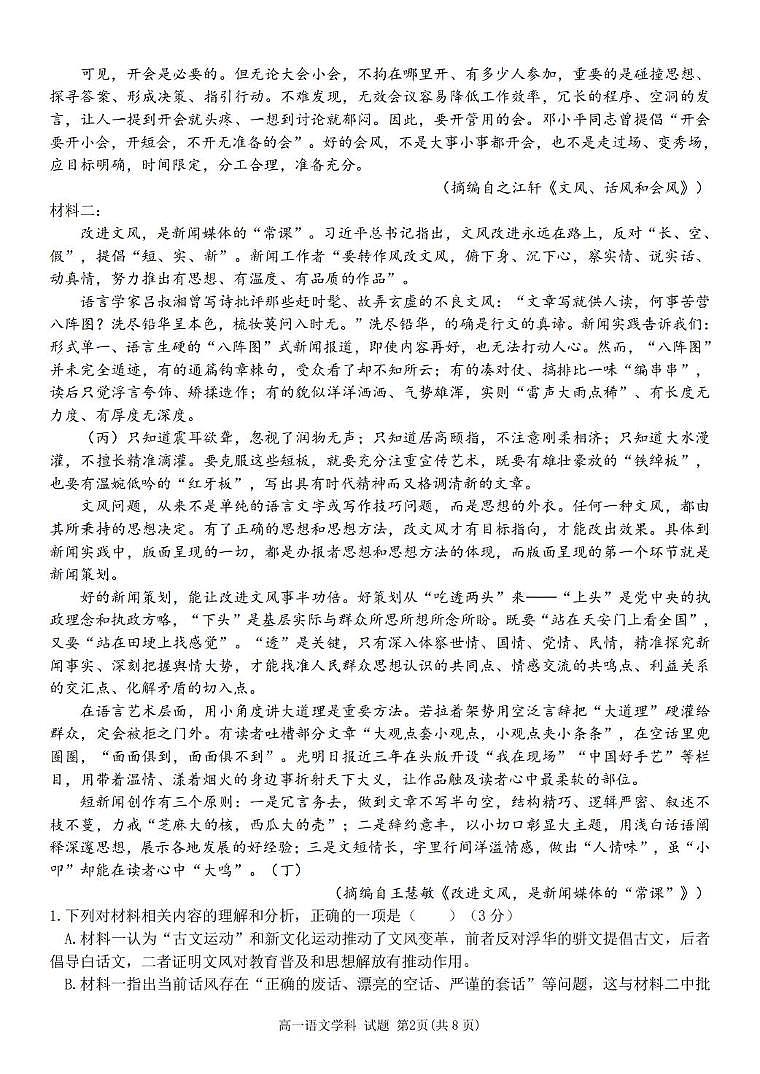 高一语文试题第2页