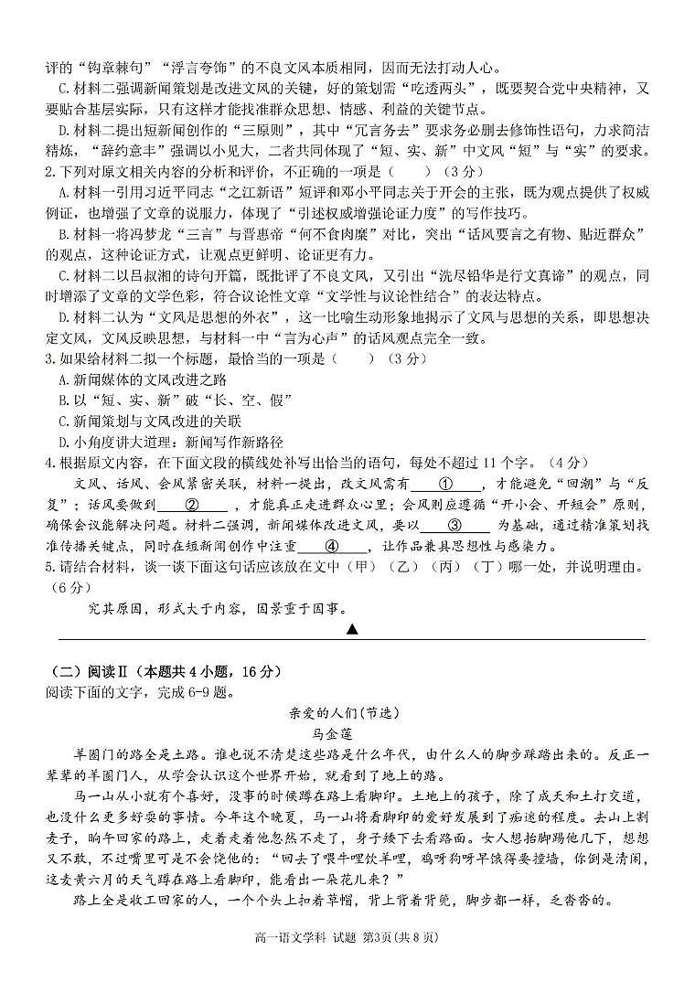 高一语文试题第3页