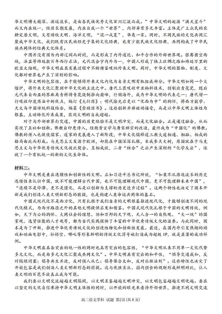 高二语文试题第2页