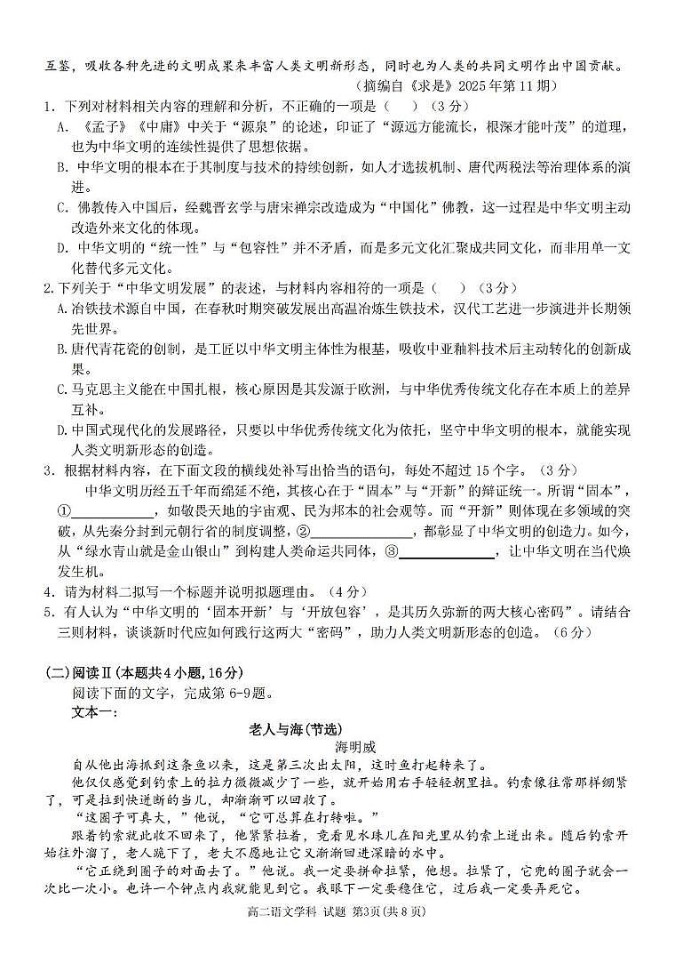 高二语文试题第3页