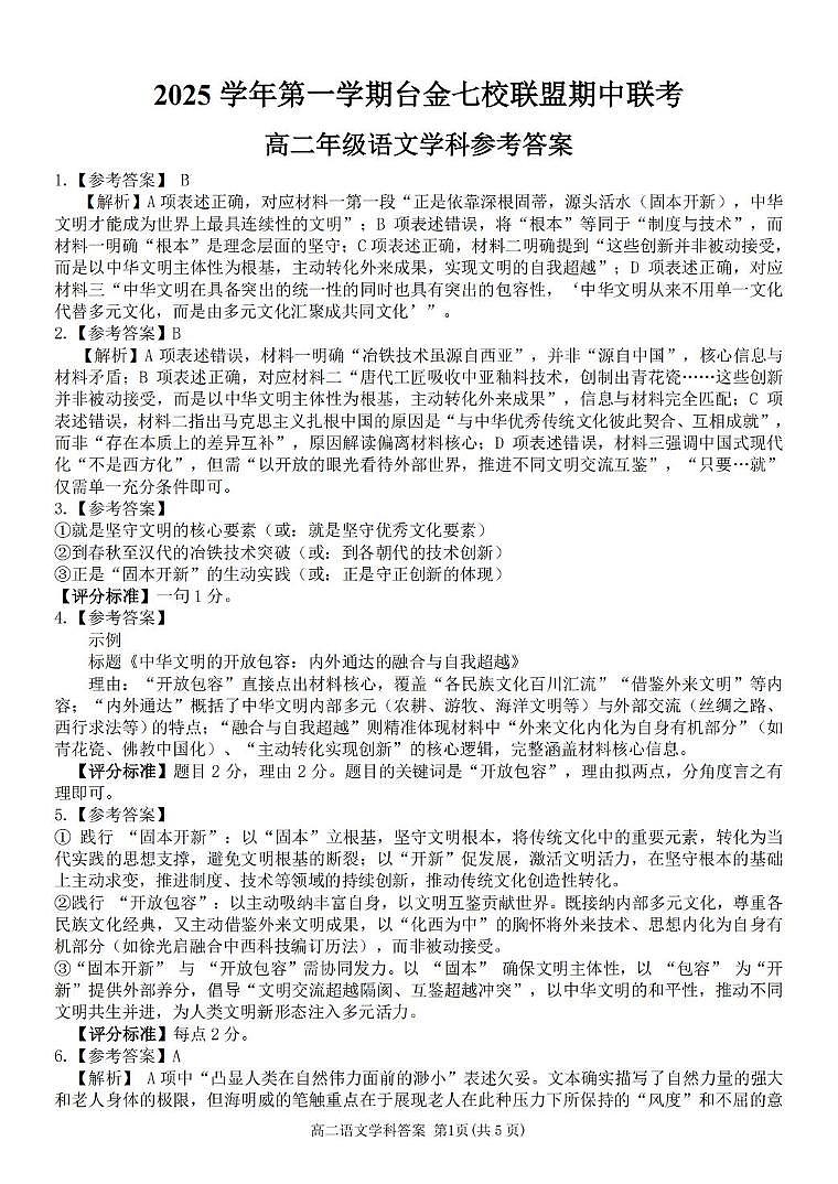 高二语文答案第1页