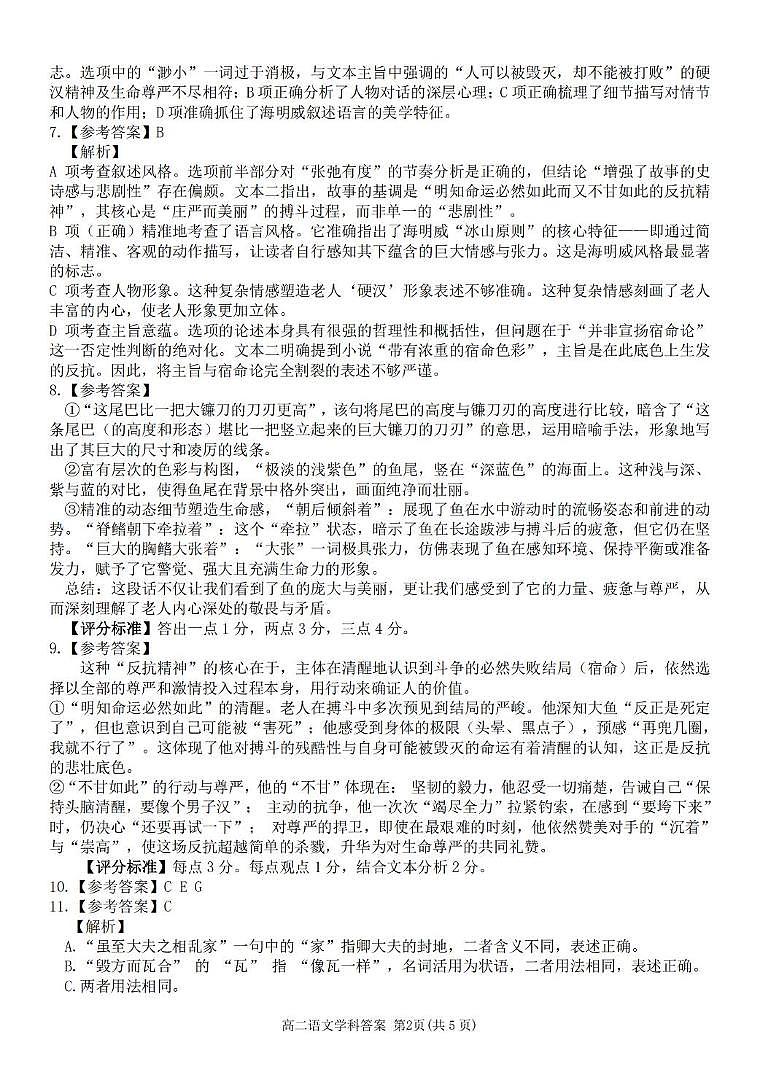 高二语文答案第2页