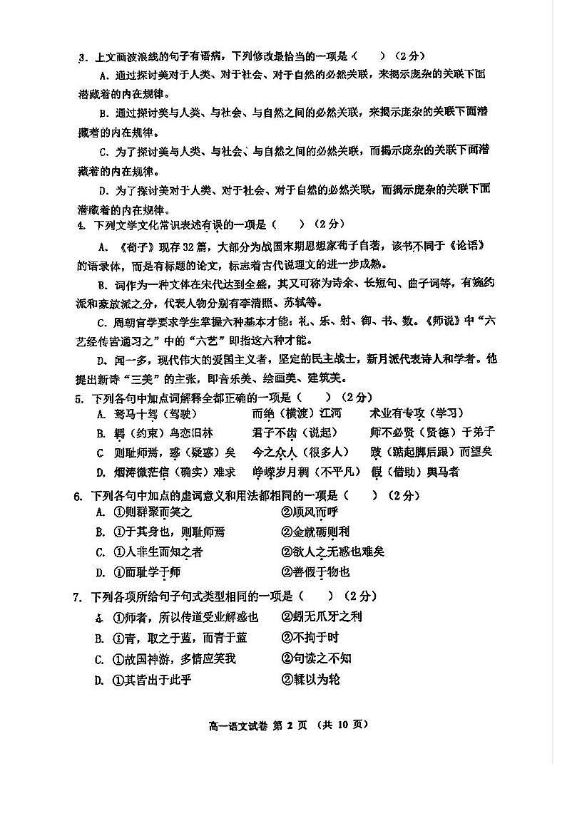 天津市第一百中学2025—2026学年高一上学期期中考试语文试卷第2页