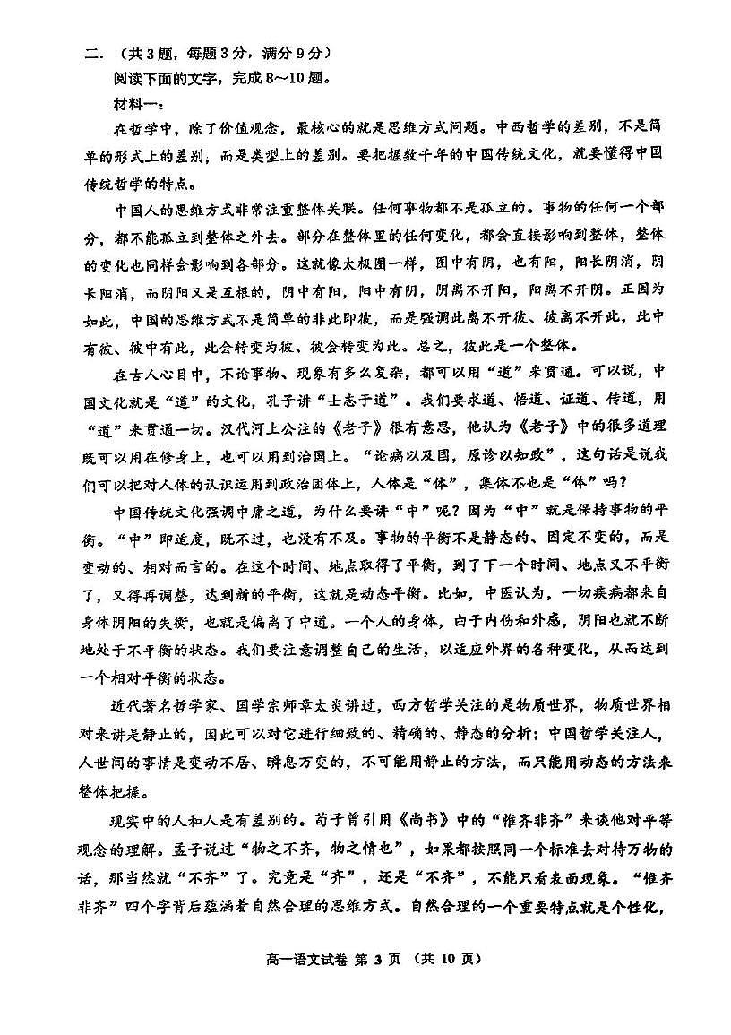 天津市第一百中学2025—2026学年高一上学期期中考试语文试卷第3页