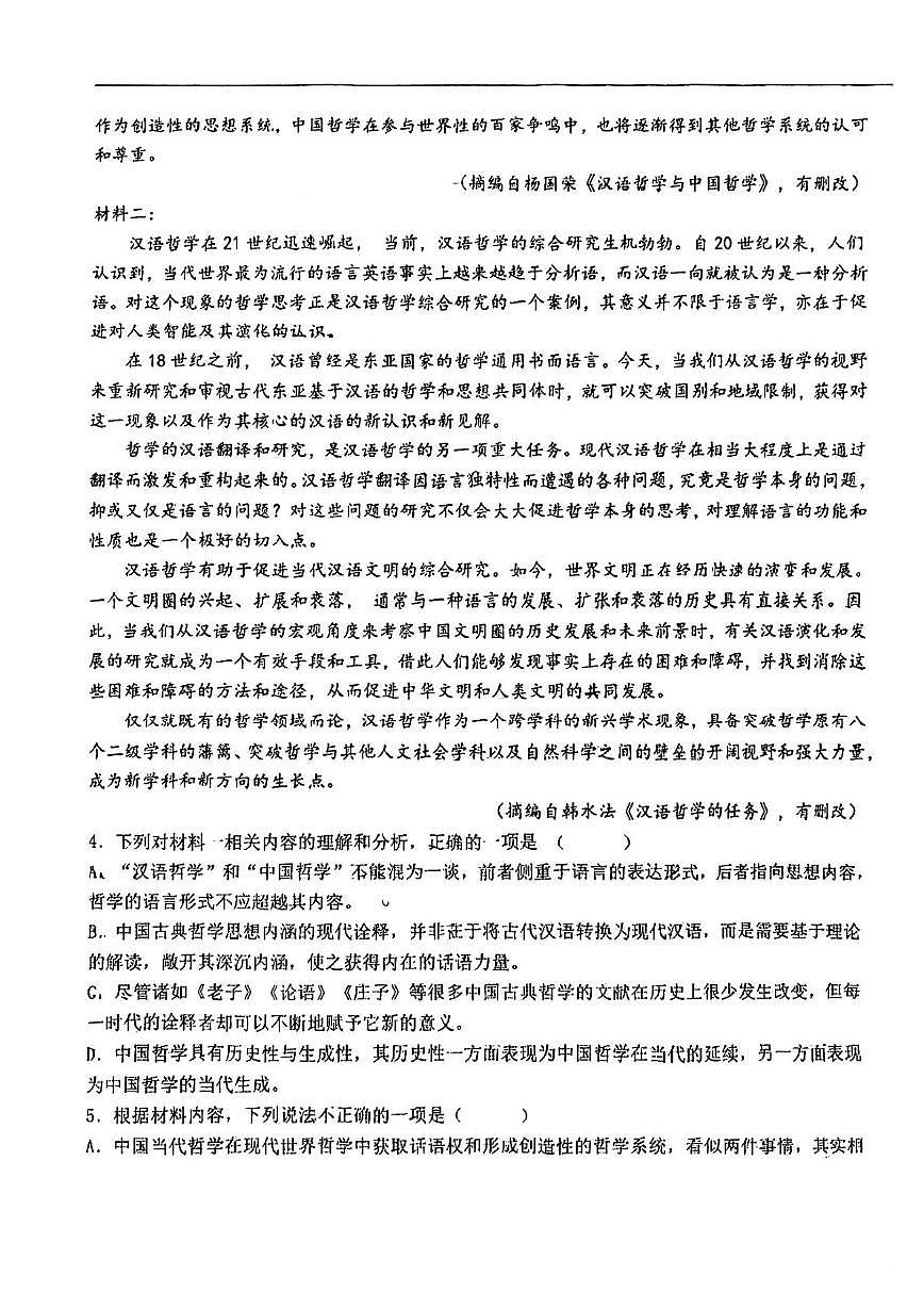 天津市第一中学2025-2026学年高三上学期期中语文试卷第3页