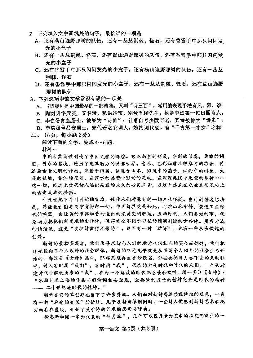 天津市河北区2025-2026学年高一上学期11月期中考试语文试题第2页