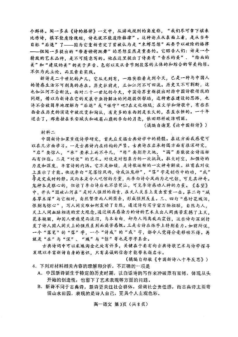 天津市河北区2025-2026学年高一上学期11月期中考试语文试题第3页