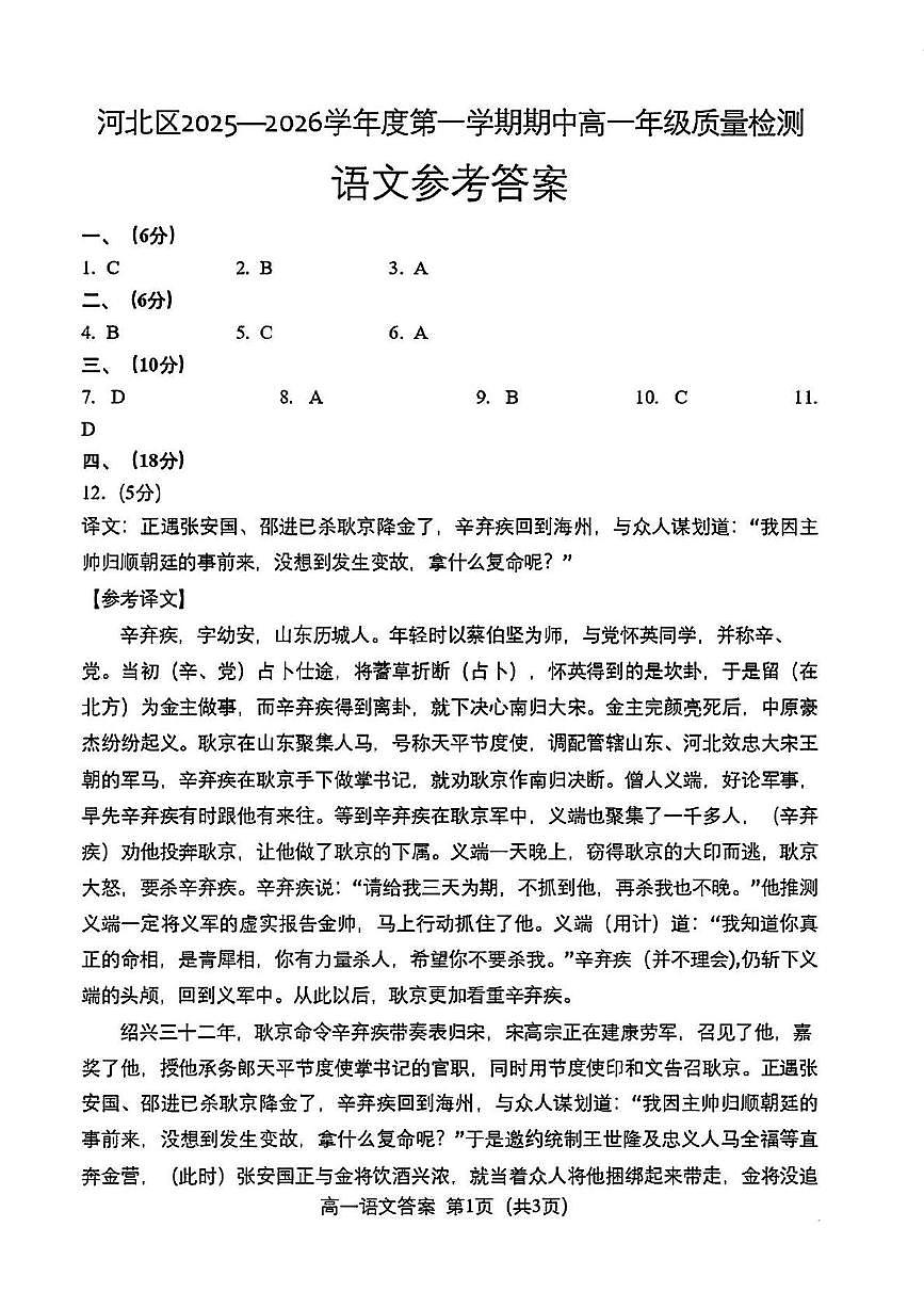 河北区25-26高一上期中【语文答案】第1页