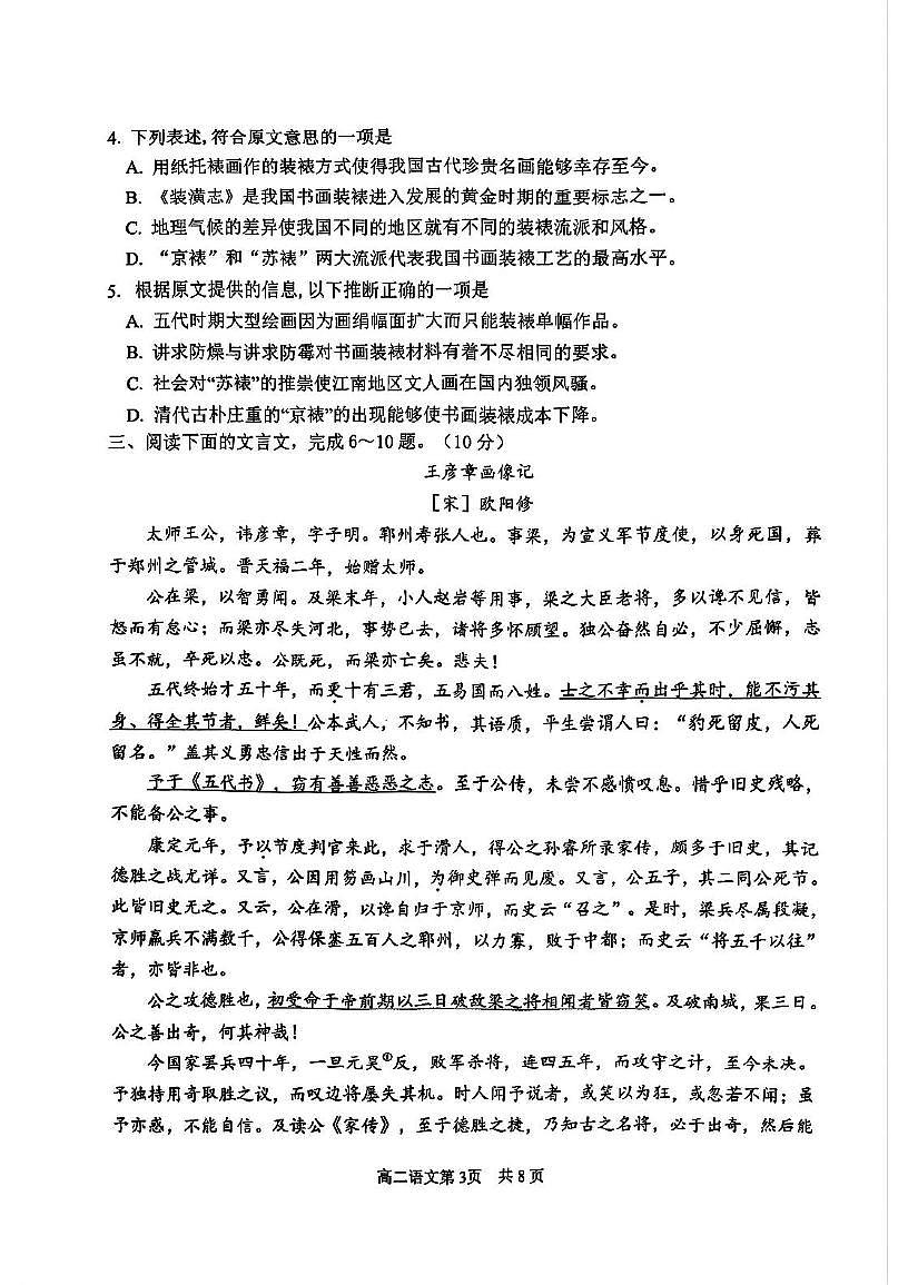 天津市南开区2025—2026学年高二上学期期中考试语文试卷（一）第3页