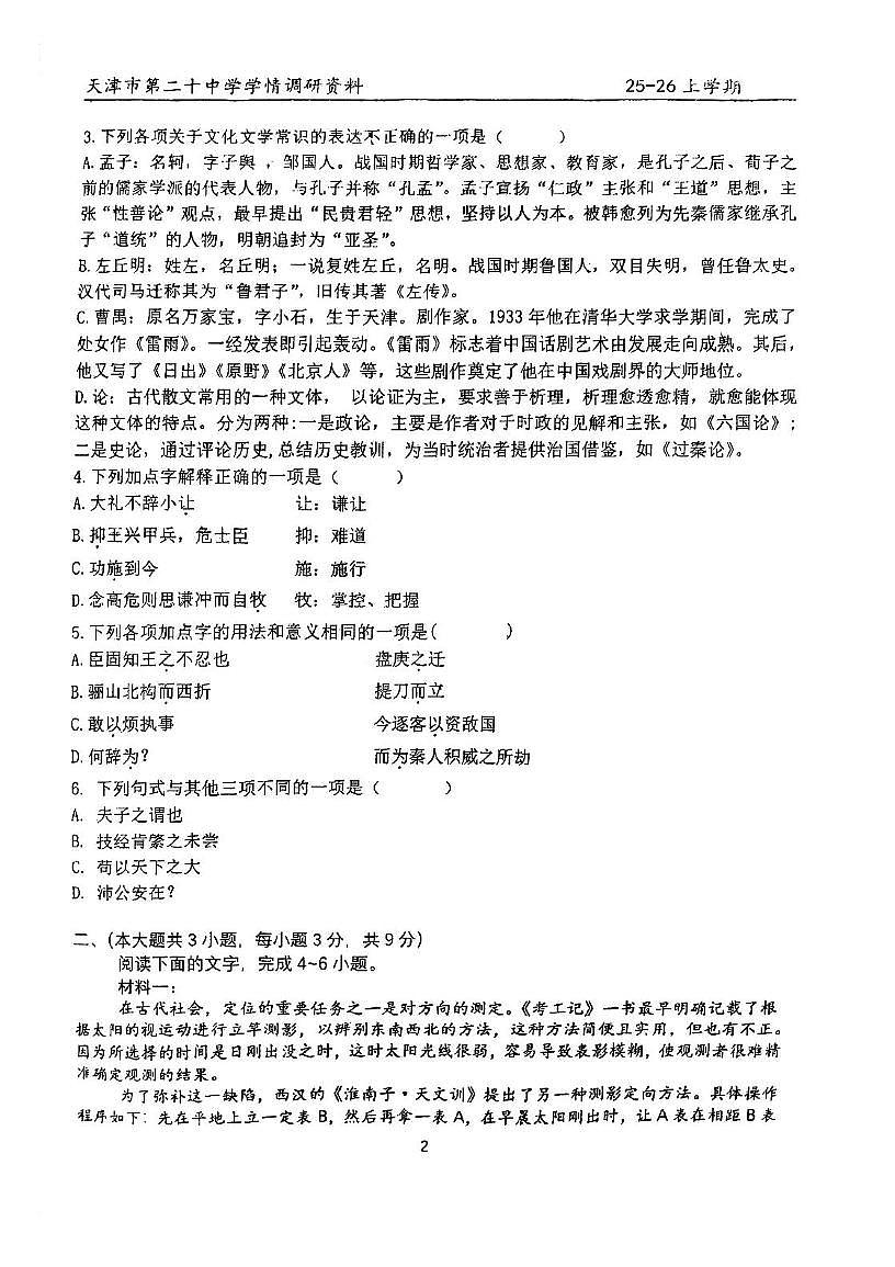 天津市第二十中学2025—2026学年高三上学期期中考试语文试卷第2页