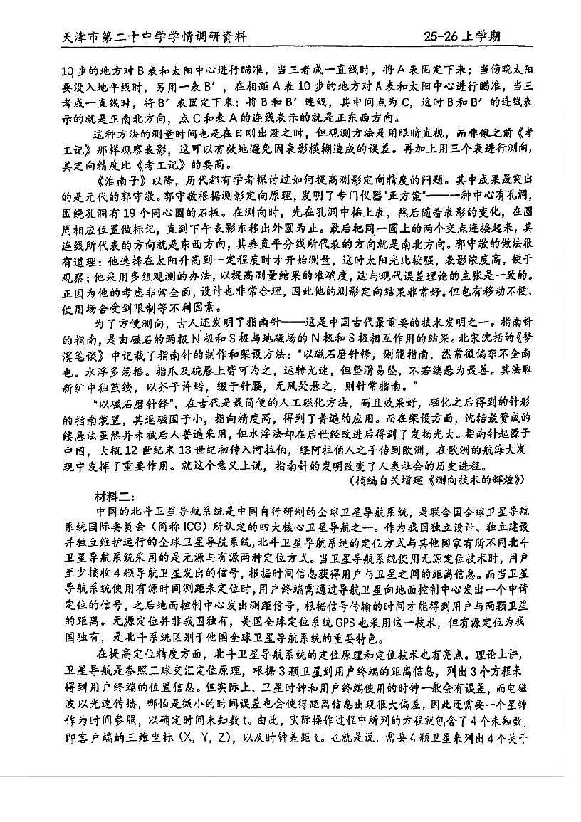 天津市第二十中学2025—2026学年高三上学期期中考试语文试卷第3页