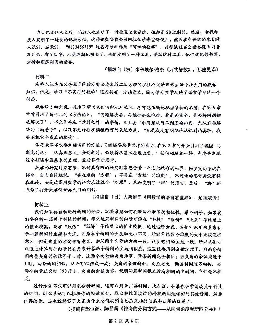 四川省绵阳中学2025—2026学年高二上学期期中测试语文试卷第2页