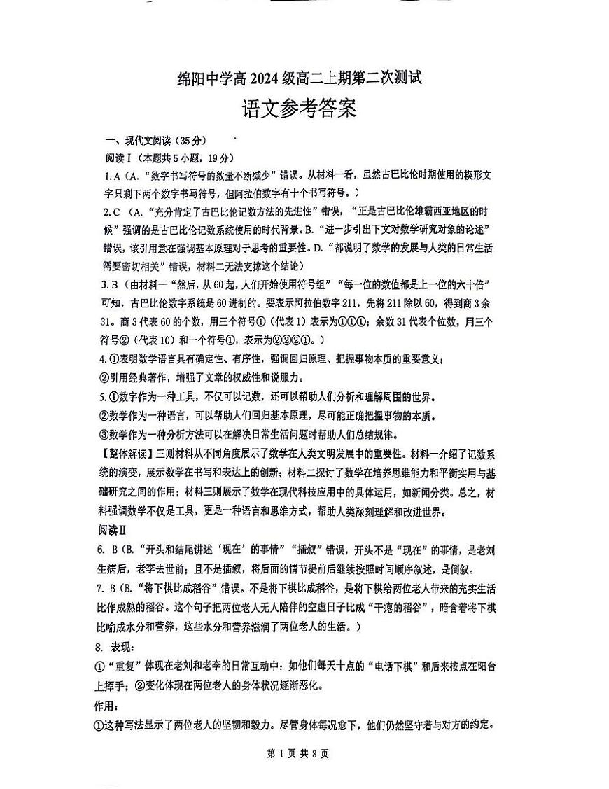 语文答案第1页