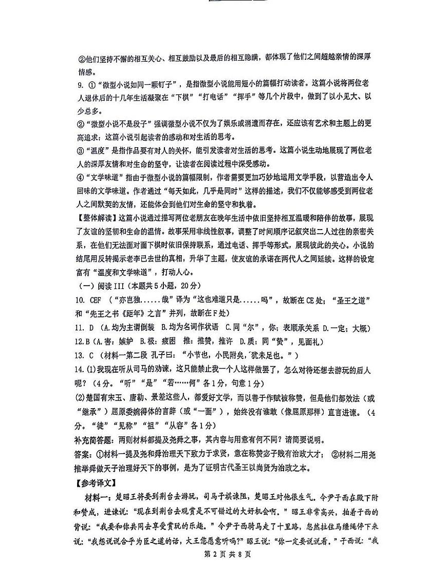 语文答案第2页
