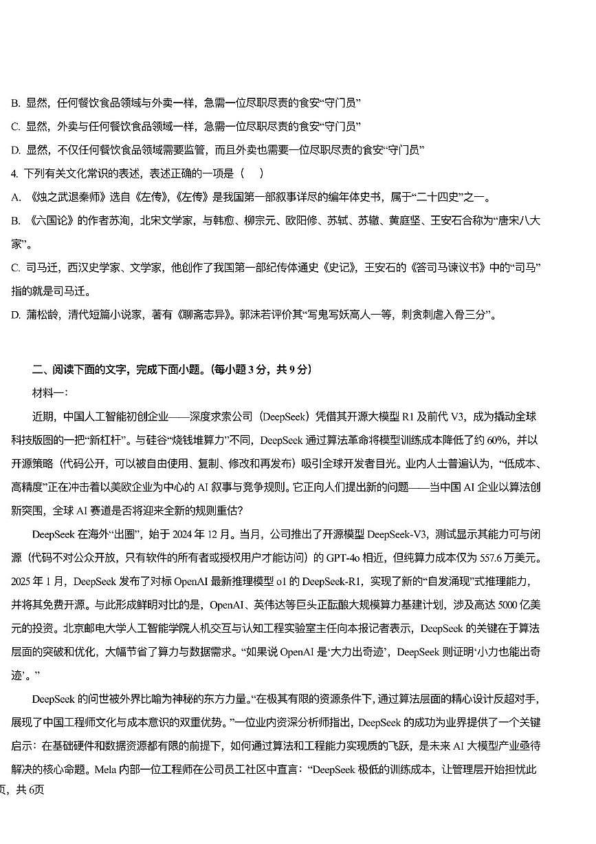 天津市滨海大港实验中学25秋高三期中语文考试试卷第2页