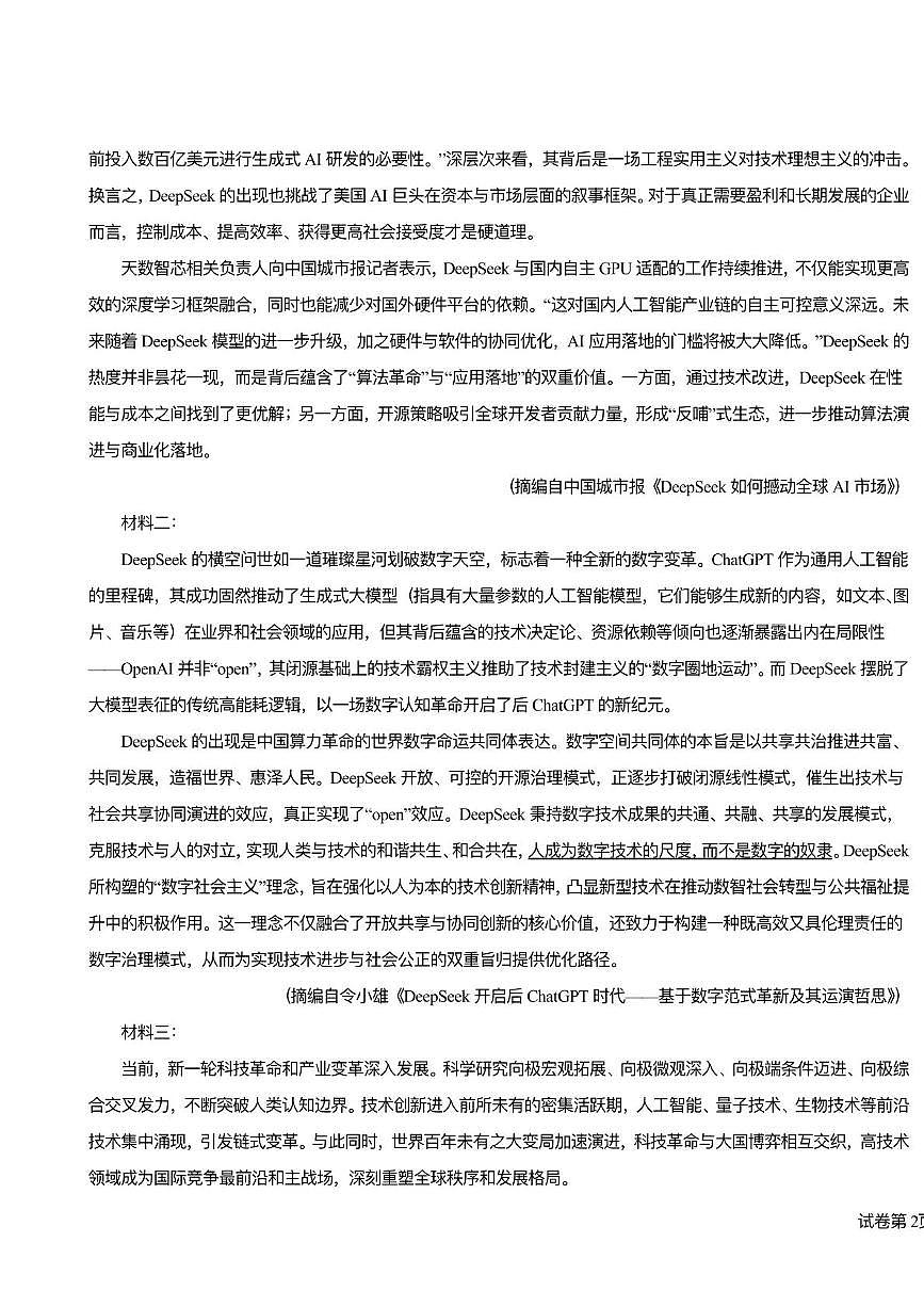 天津市滨海大港实验中学25秋高三期中语文考试试卷第3页