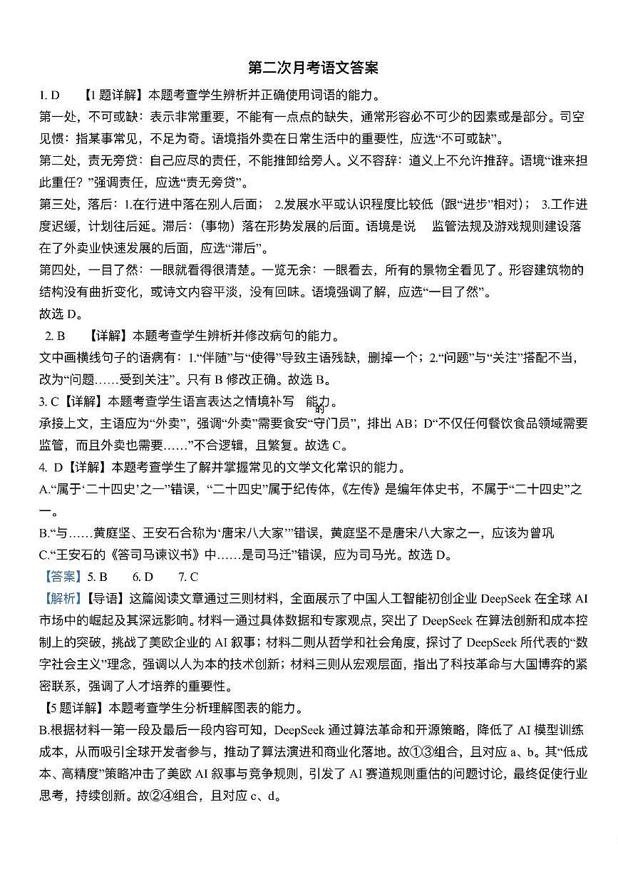 语文滨海大港实验中学25秋高三期中考试答案第1页