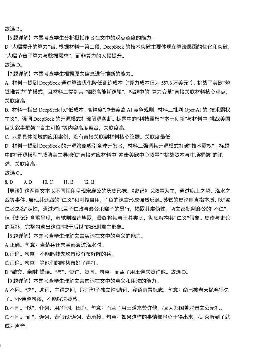 语文滨海大港实验中学25秋高三期中考试答案第2页