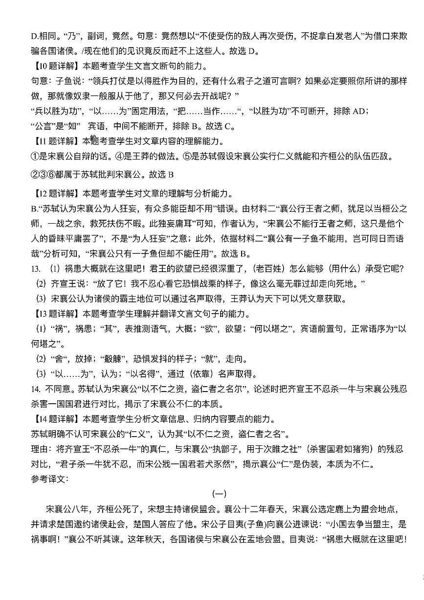 语文滨海大港实验中学25秋高三期中考试答案第3页