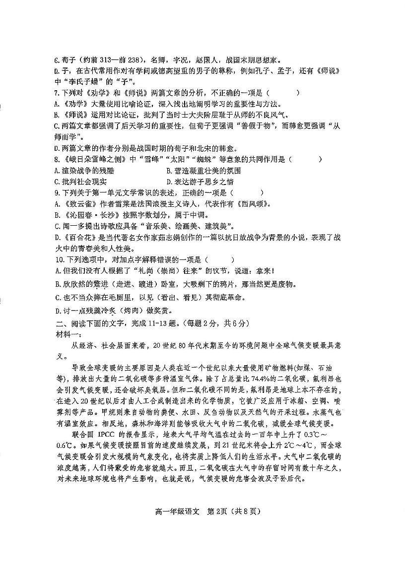 天津市第二南开学校2025-2026学年高一上学期11月期中考试语文试题第2页