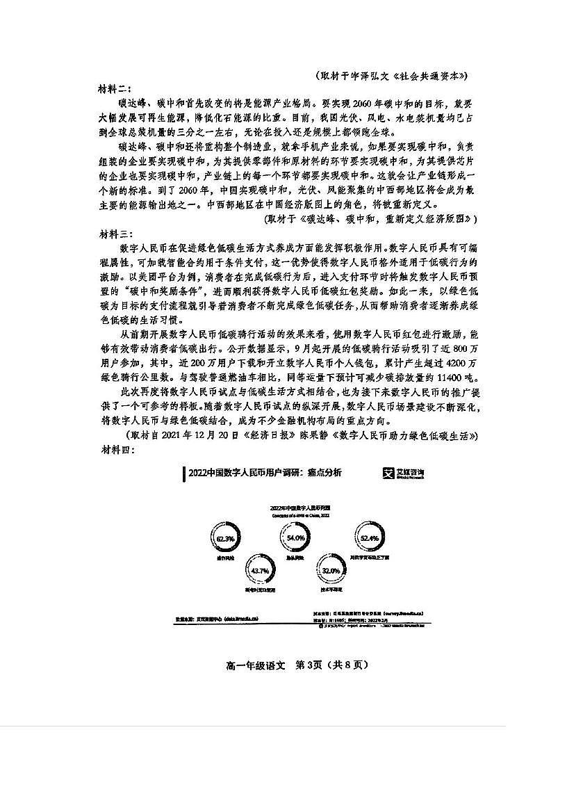 天津市第二南开学校2025-2026学年高一上学期11月期中考试语文试题第3页