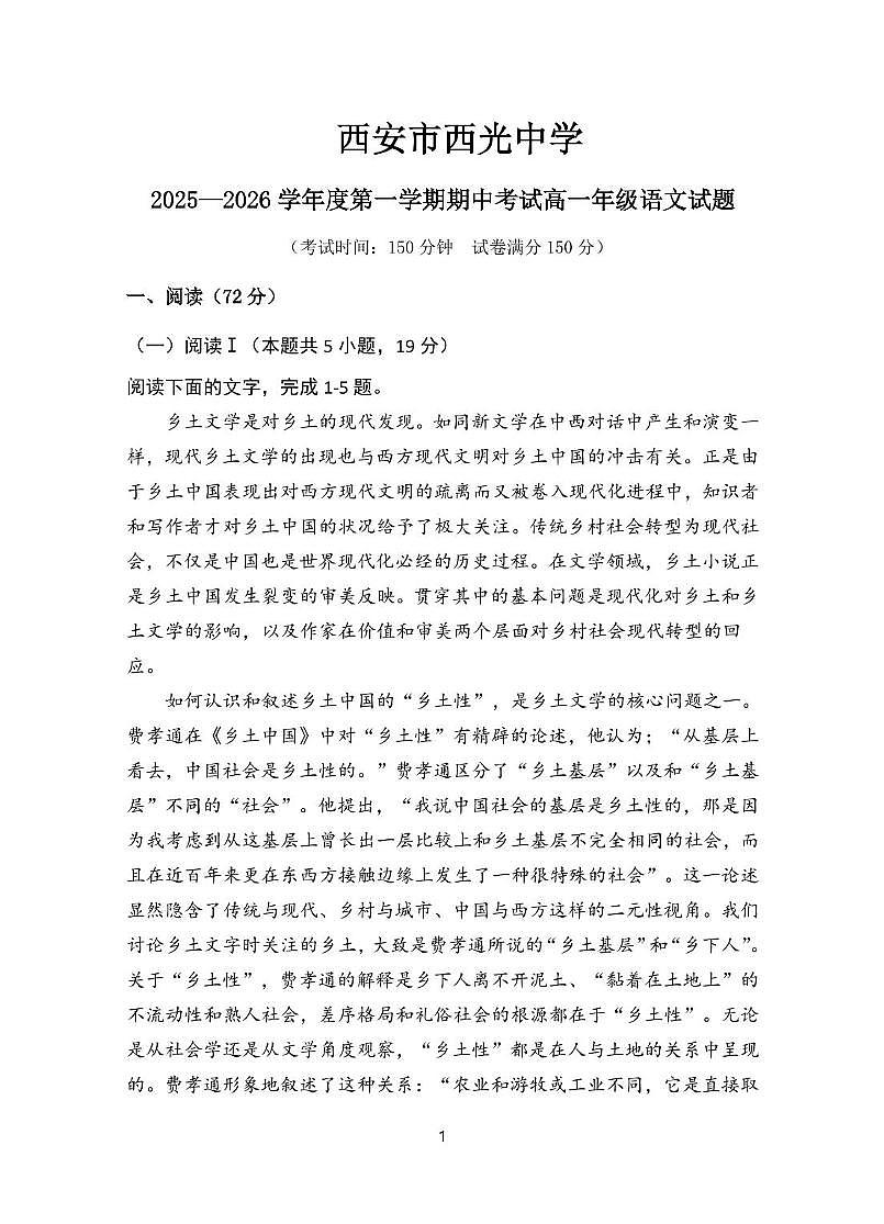 高一语文期中考试 高一语文题第1页