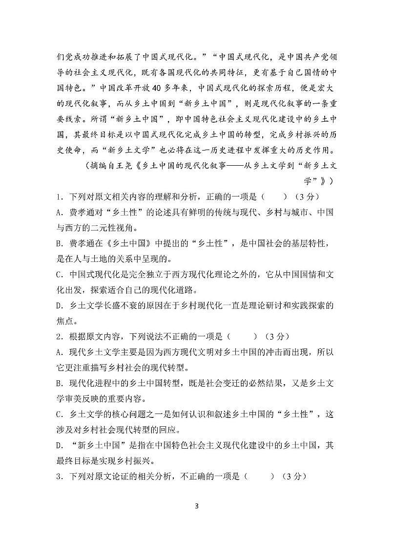 高一语文期中考试 高一语文题第3页