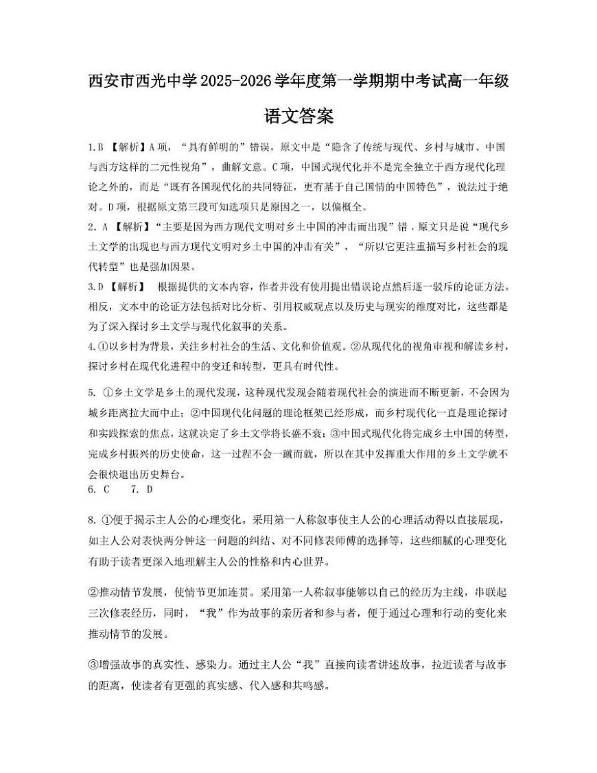 高一语文期中考试 高一语文答案第1页