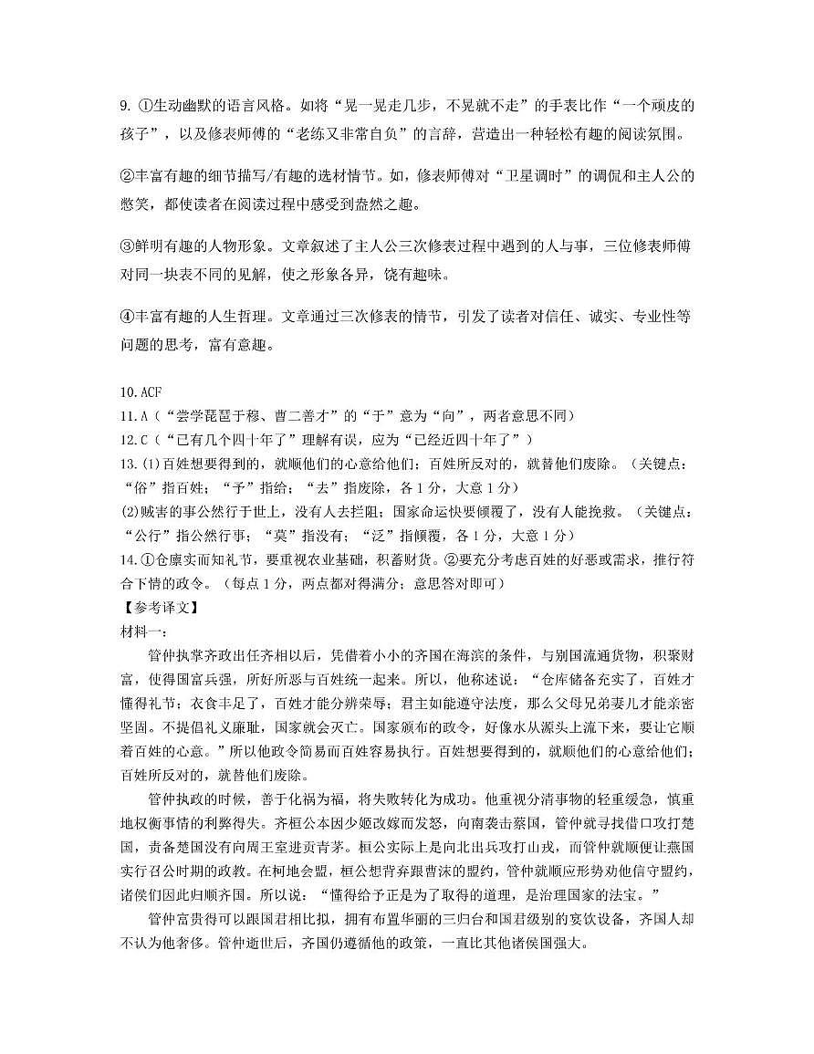 高一语文期中考试 高一语文答案第2页