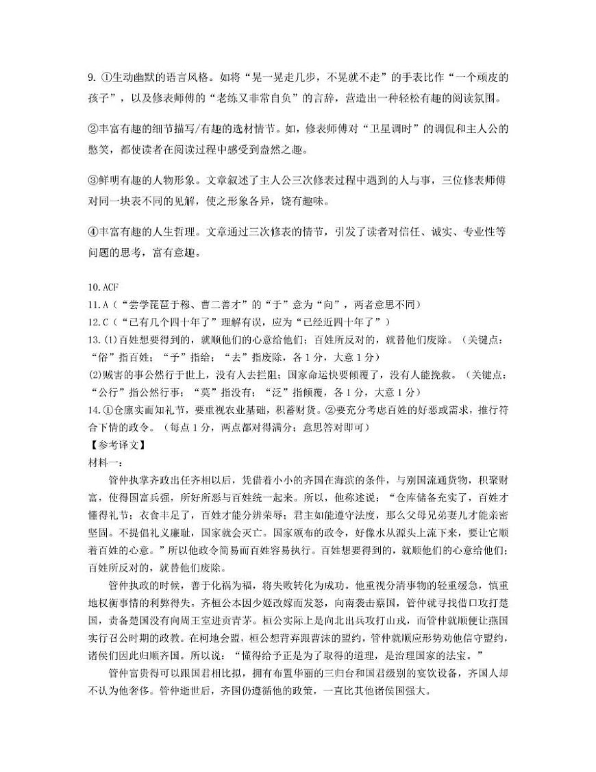 高一语文期中考试 高一语文答案第2页