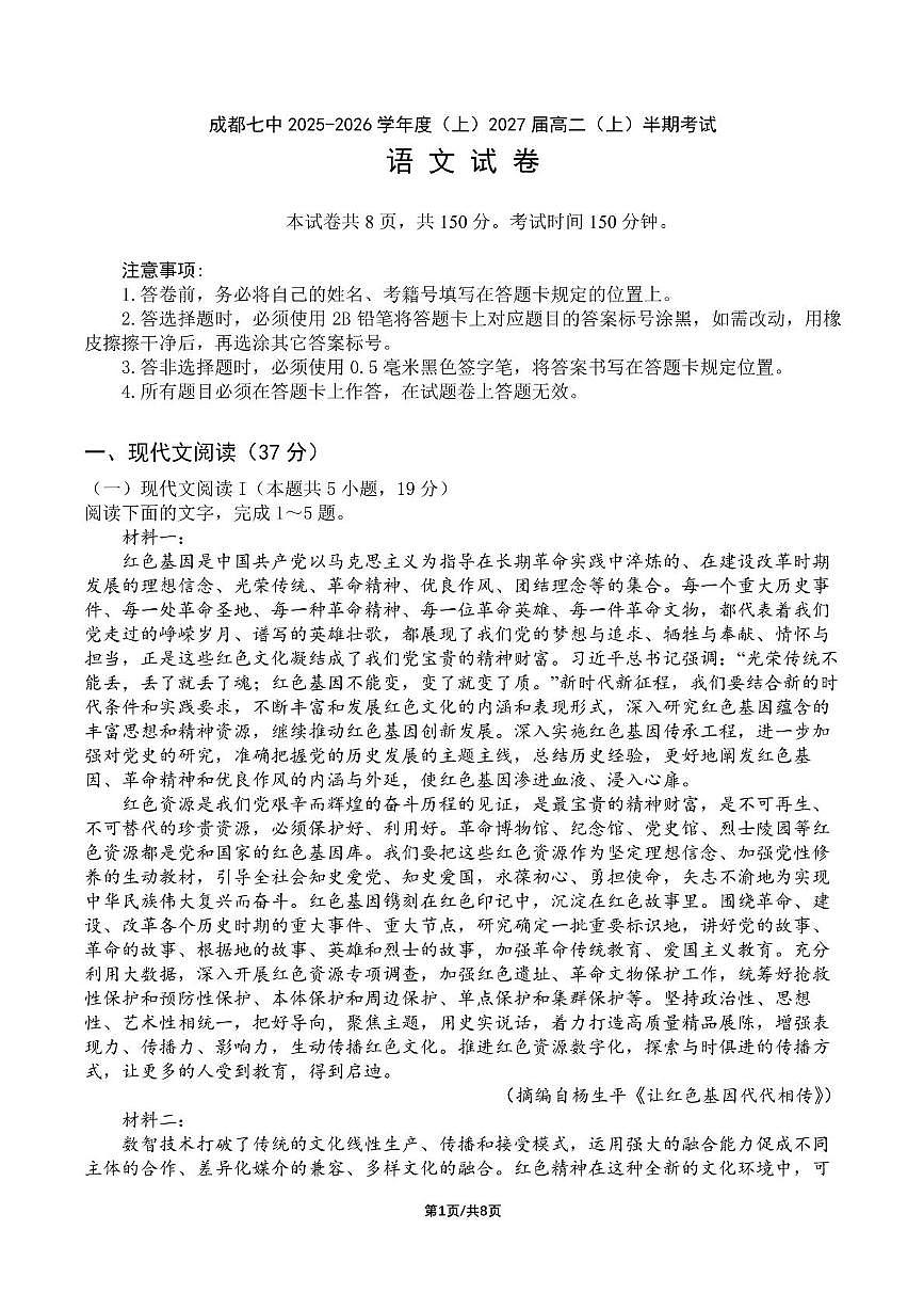 成都市第七中学2025-2026学年高二上学期11月半期考试语文第1页