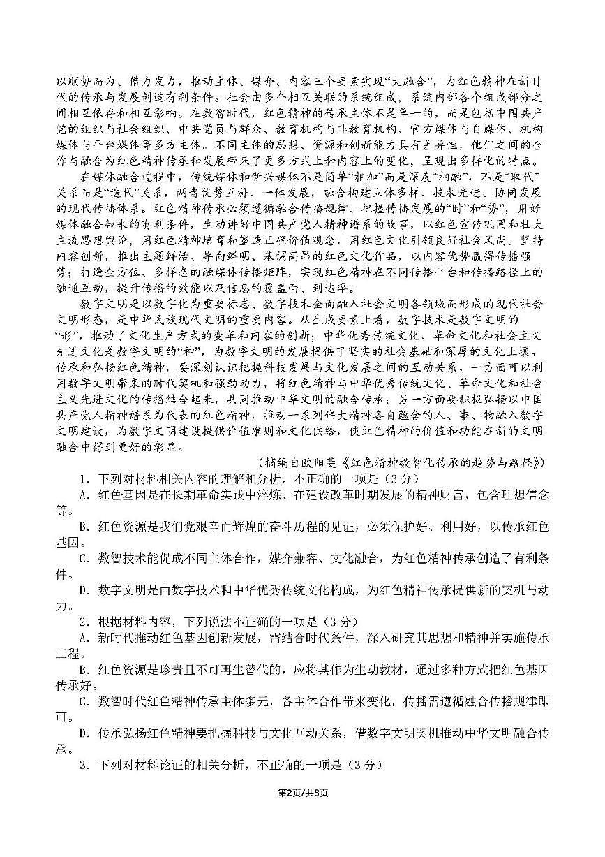 成都市第七中学2025-2026学年高二上学期11月半期考试语文第2页