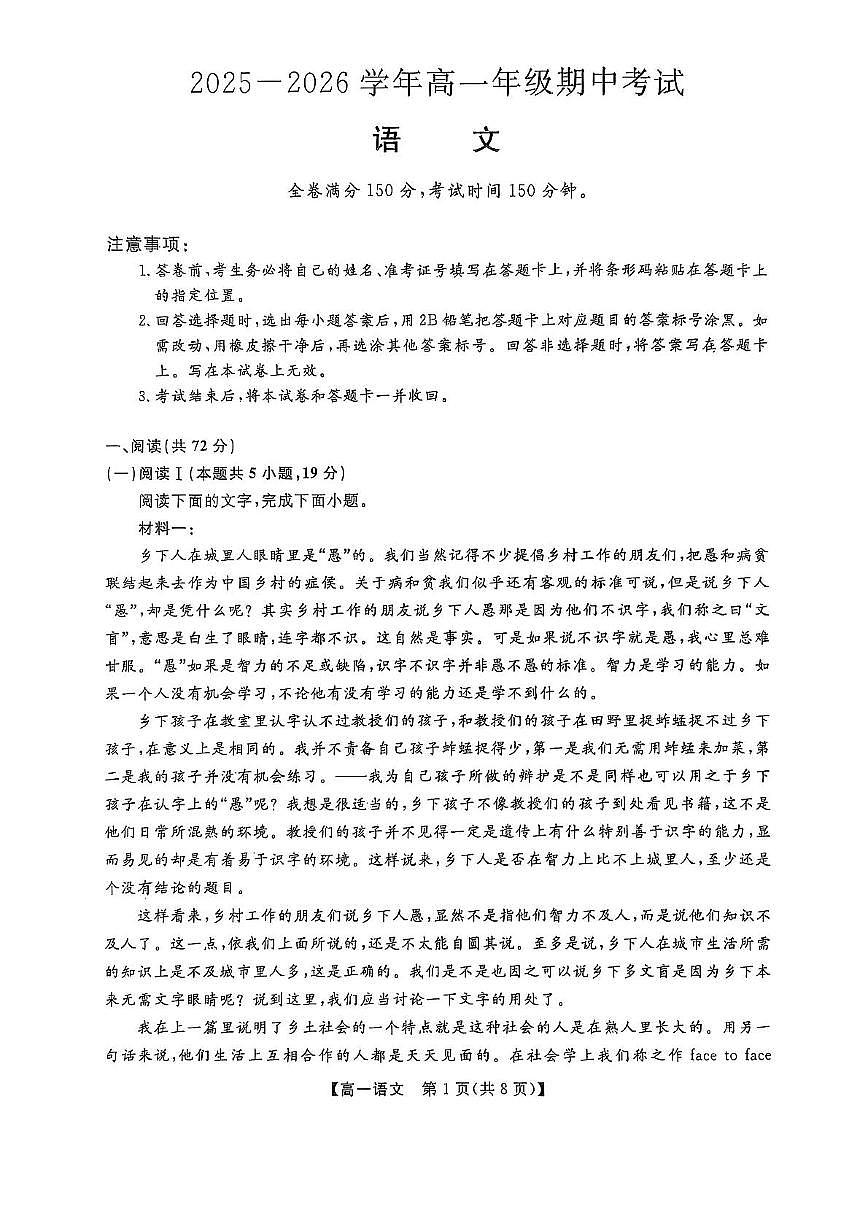 高一语文试题第1页