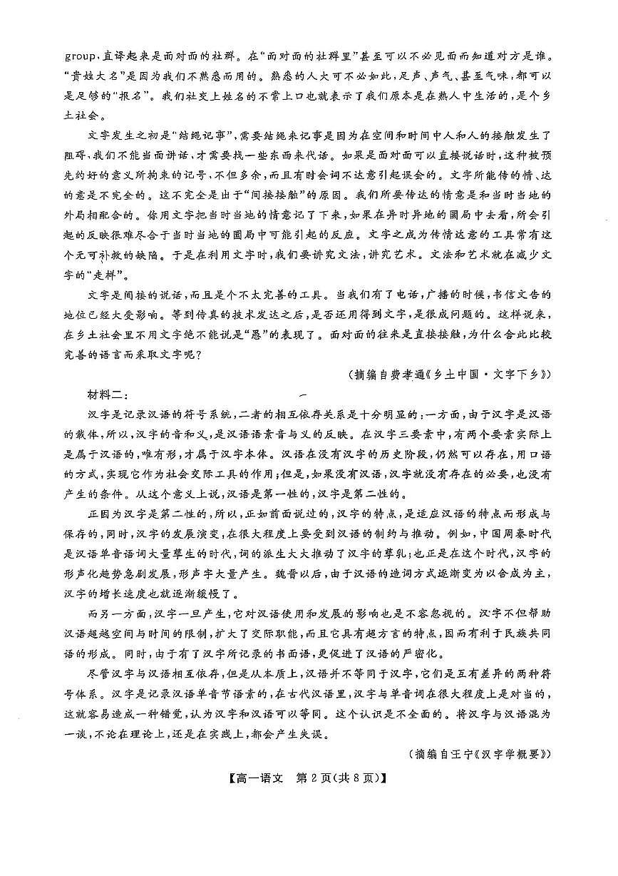 高一语文试题第2页