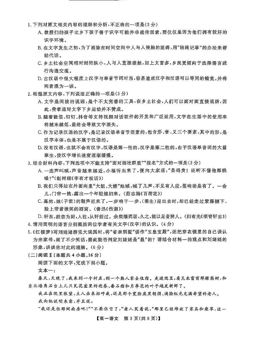 高一语文试题第3页