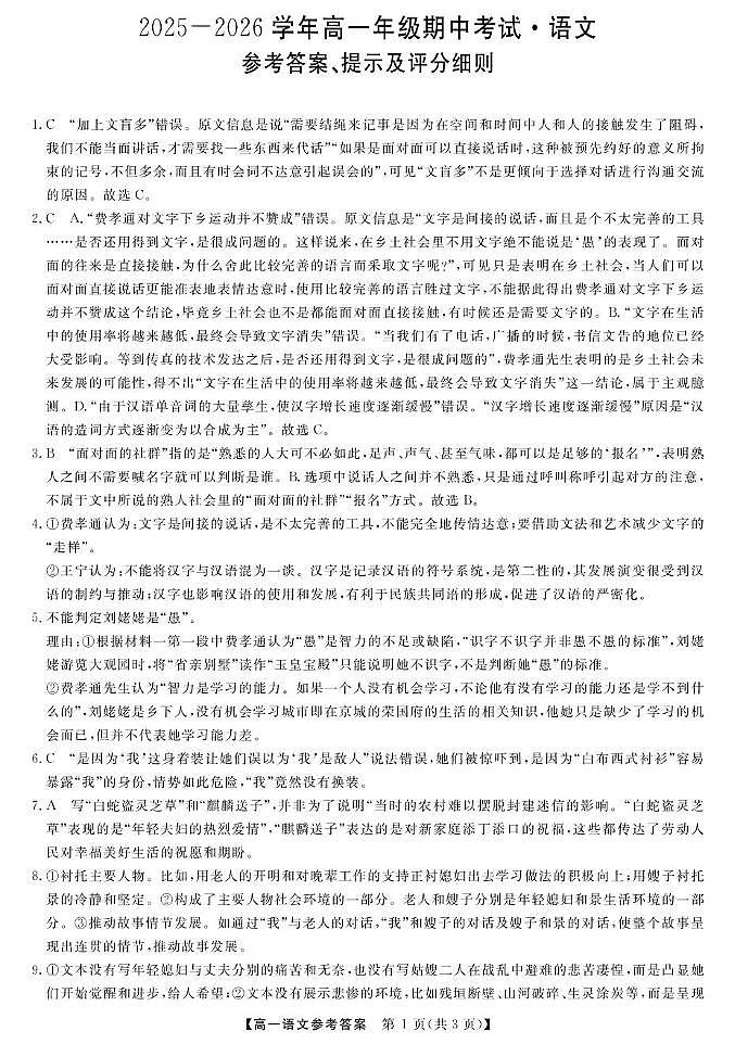 高一期中语文答案第1页
