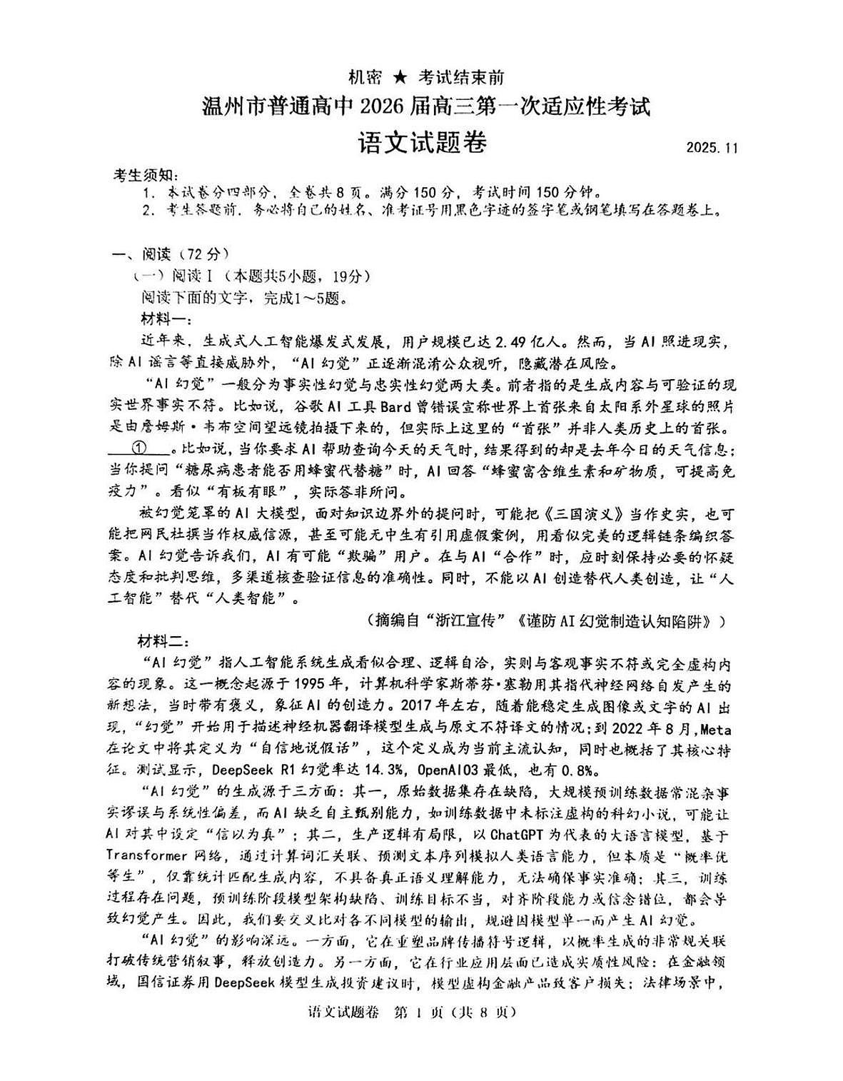 浙江省温州市普通高中2026届高三第一次适应性考试（2025.11）语文试卷（含答案）第1页