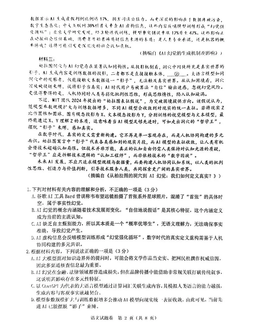 浙江省温州市普通高中2026届高三第一次适应性考试（2025.11）语文试卷（含答案）第2页