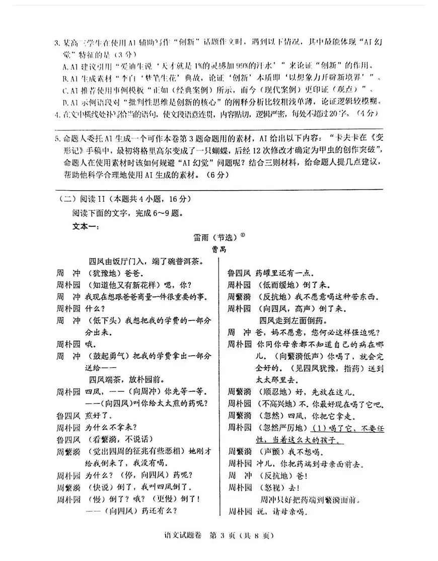 浙江省温州市普通高中2026届高三第一次适应性考试（2025.11）语文试卷（含答案）第3页