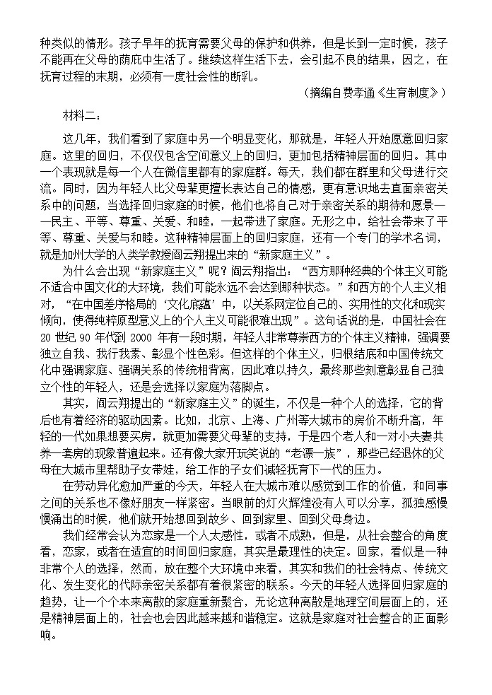 广西玉林市八校联考2025-2026学年高一上学期11月期中考试语文试卷第2页