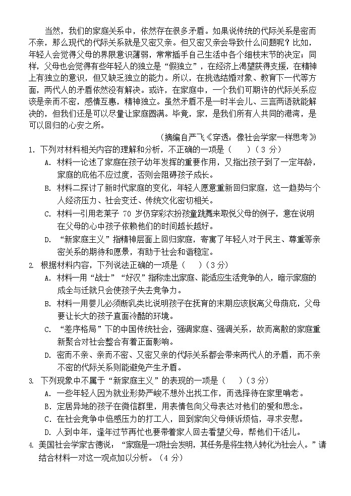 广西玉林市八校联考2025-2026学年高一上学期11月期中考试语文试卷第3页