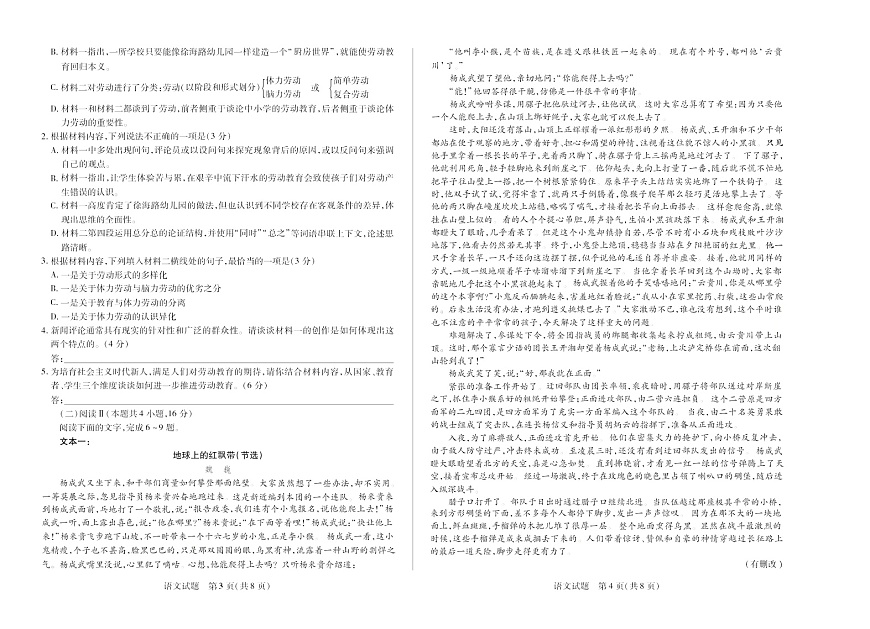 湖南湘一名校联考2025-2026学年高一上学期11月期中考试语文试卷第2页