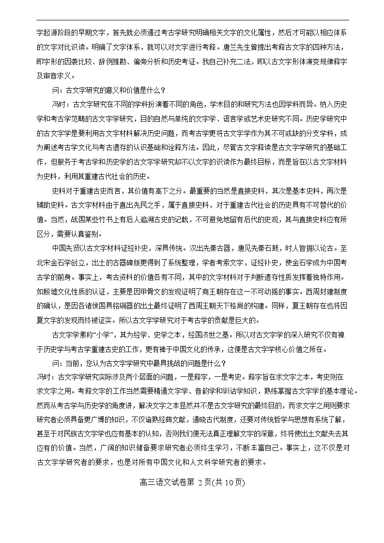 贵州省贵阳市2025-2026学年高三上学期11月期中考试语文试卷第2页