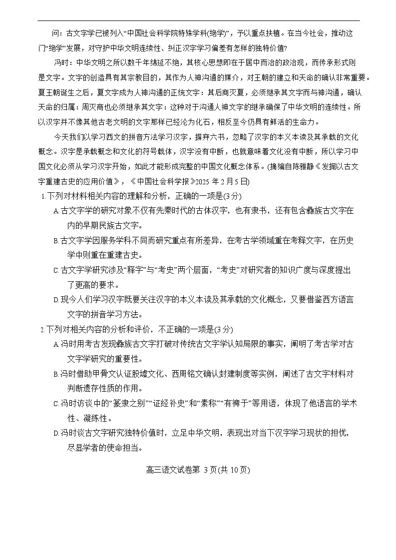 贵州省贵阳市2025-2026学年高三上学期11月期中考试语文试卷第3页