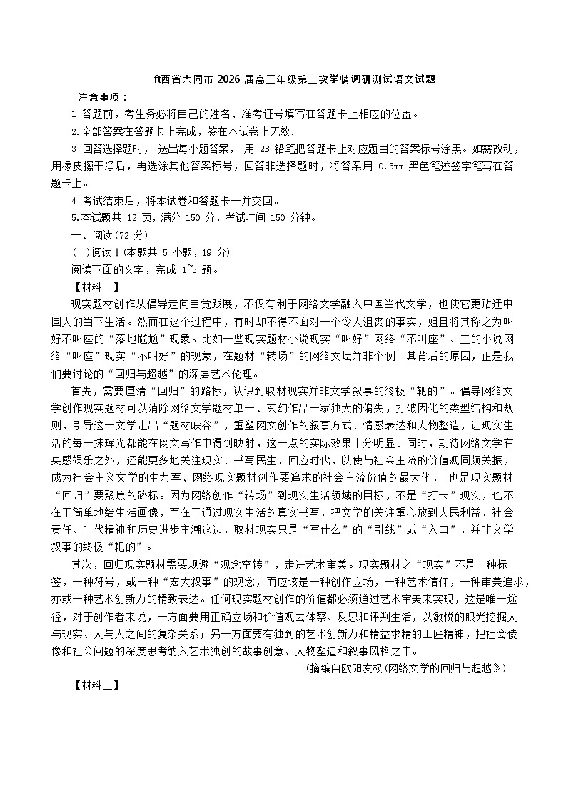 山西省大同市2025-2026学年高三上学期11月期中考试语文试卷第1页