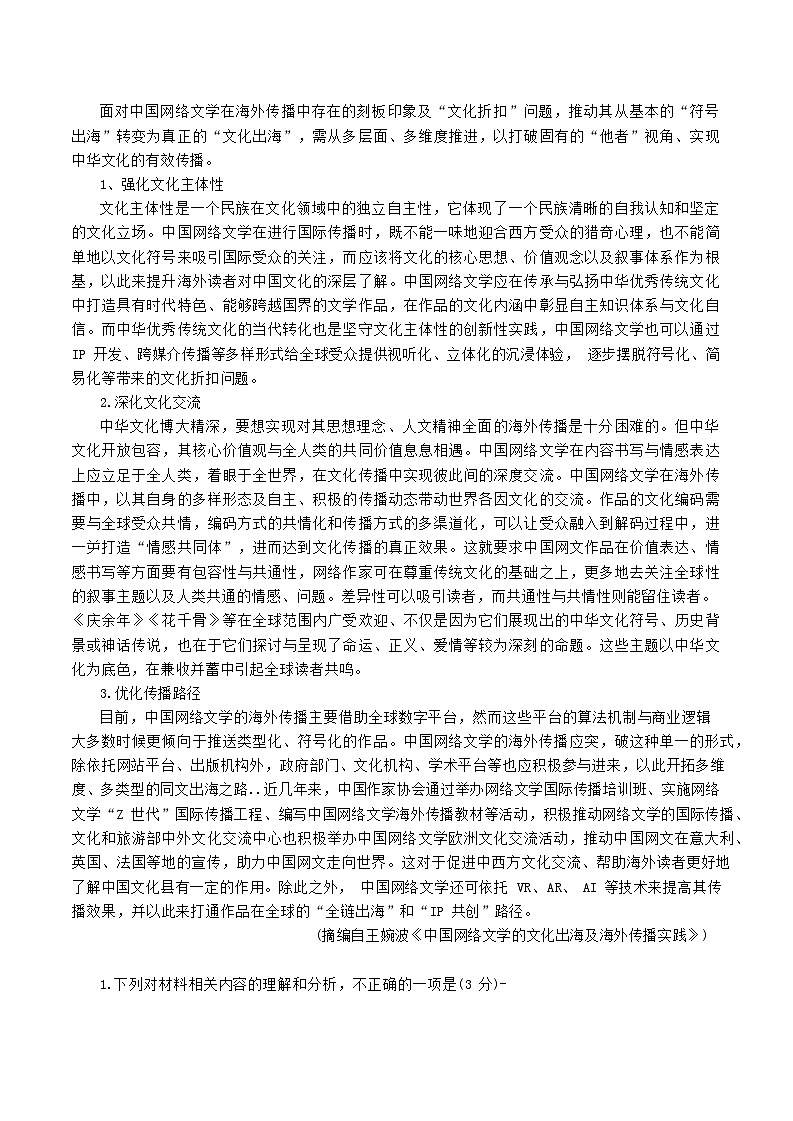 山西省大同市2025-2026学年高三上学期11月期中考试语文试卷第2页