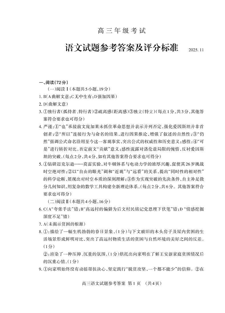 山东省泰安市2026届高三上学期期中考试语文答案第1页