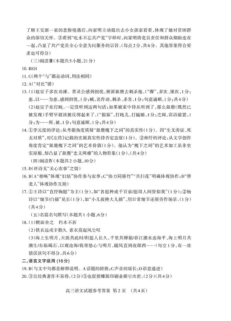山东省泰安市2026届高三上学期期中考试语文答案第2页