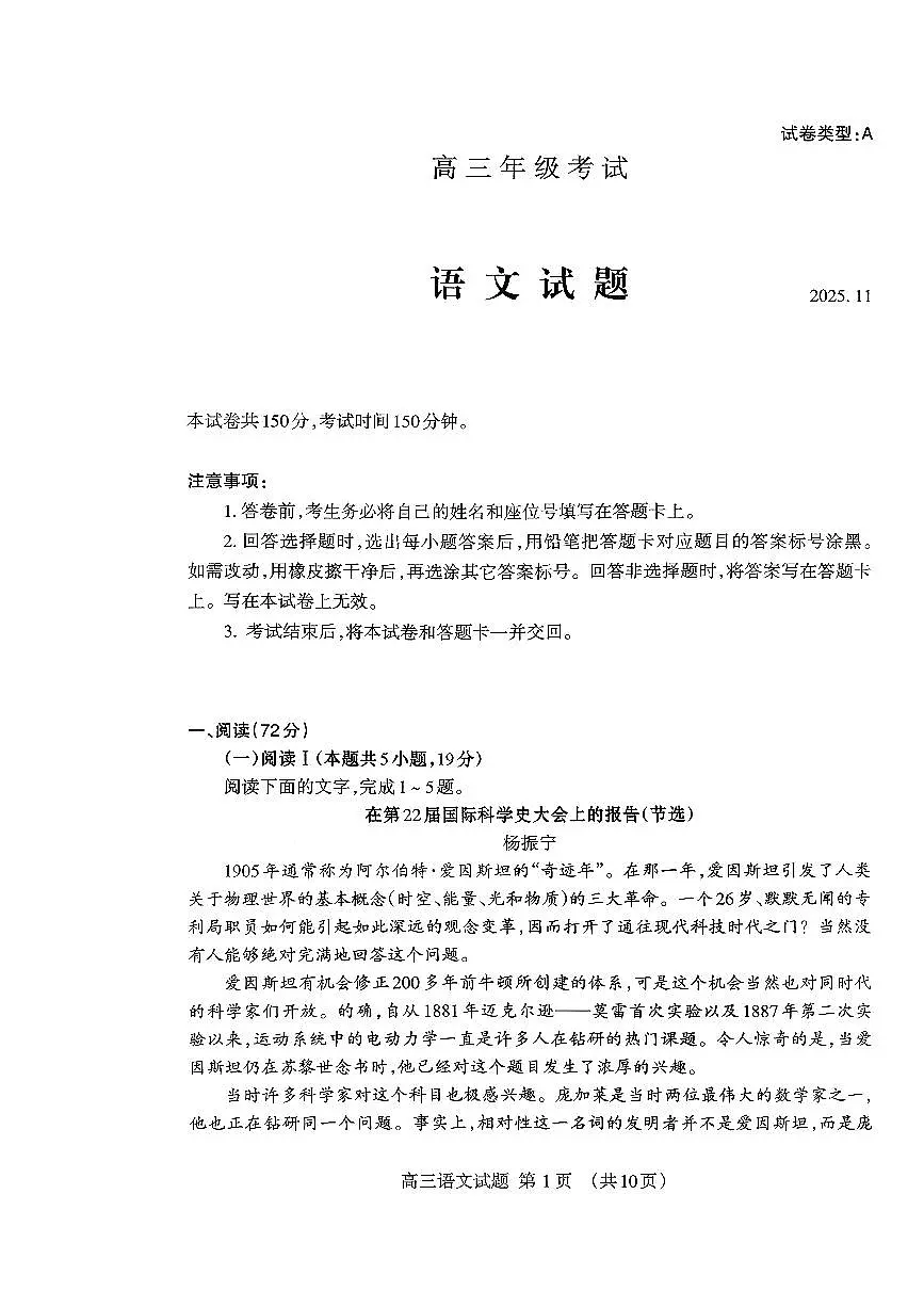 山东省泰安市2026届高三上学期期中考试语文第1页